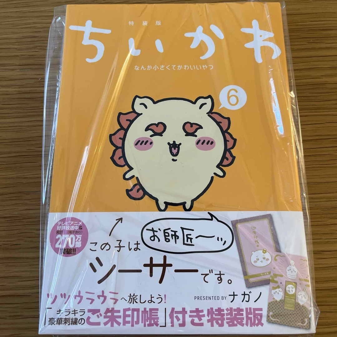 ちいかわ(チイカワ)の秋★様専用　ちいかわ　6巻 エンタメ/ホビーの漫画(その他)の商品写真