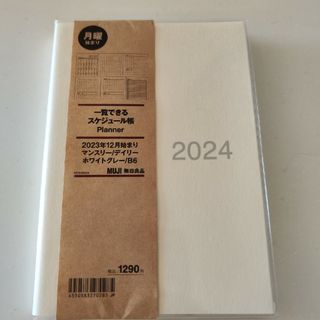 ムジルシリョウヒン(MUJI (無印良品))の2024 無印 一覧できる スケジュール帳 ホワイト(カレンダー/スケジュール)