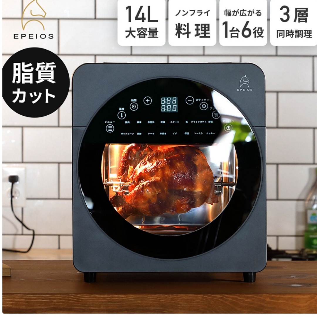 EPEIOS Non Fry Oven | ノンフライオーブン新品未使用 - 電子レンジ