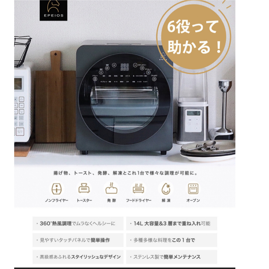 EPEIOS Non Fry Oven | ノンフライオーブン新品未使用