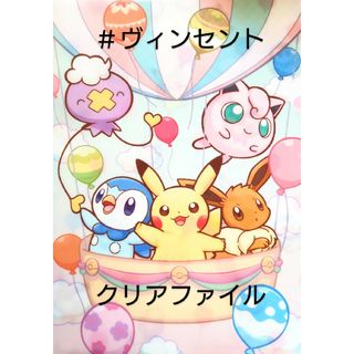 ポケモン(ポケモン)のポケモン ふうせんといっしょ クリアファイル ポッチャマ プリン フワンテ(クリアファイル)