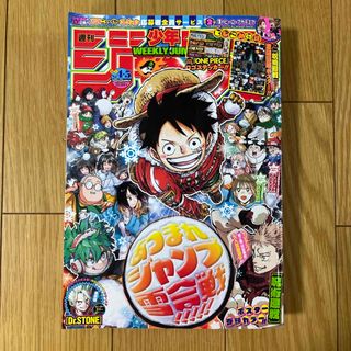 週刊 少年ジャンプ 2024年 1/23 4・5号(アート/エンタメ/ホビー)