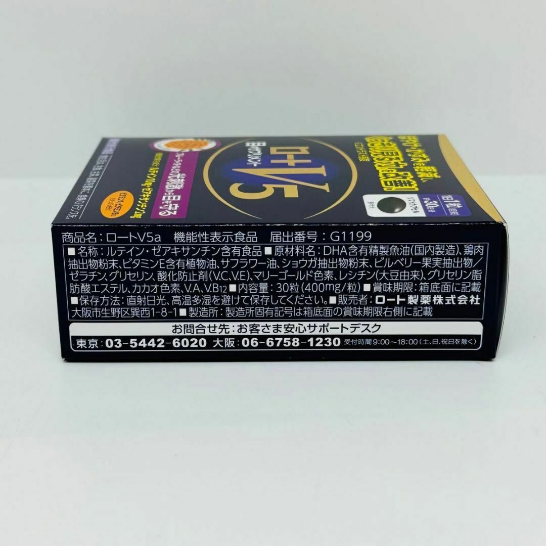 ロート製薬(ロートセイヤク)のロートV5（ファイブ）a 30粒 機能性表示食品　2箱 食品/飲料/酒の健康食品(その他)の商品写真