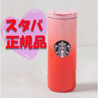 スターバックス(Starbucks)のスターバックス ★ レッド グラデーション ステンレス タンブラー スタバ(タンブラー)