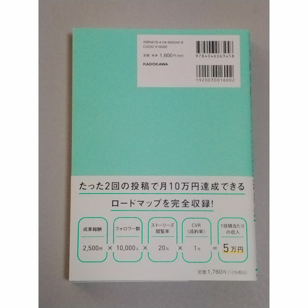 革命的に稼げるインスタ運用法　３ヶ月で１万フォロワー エンタメ/ホビーの本(ビジネス/経済)の商品写真