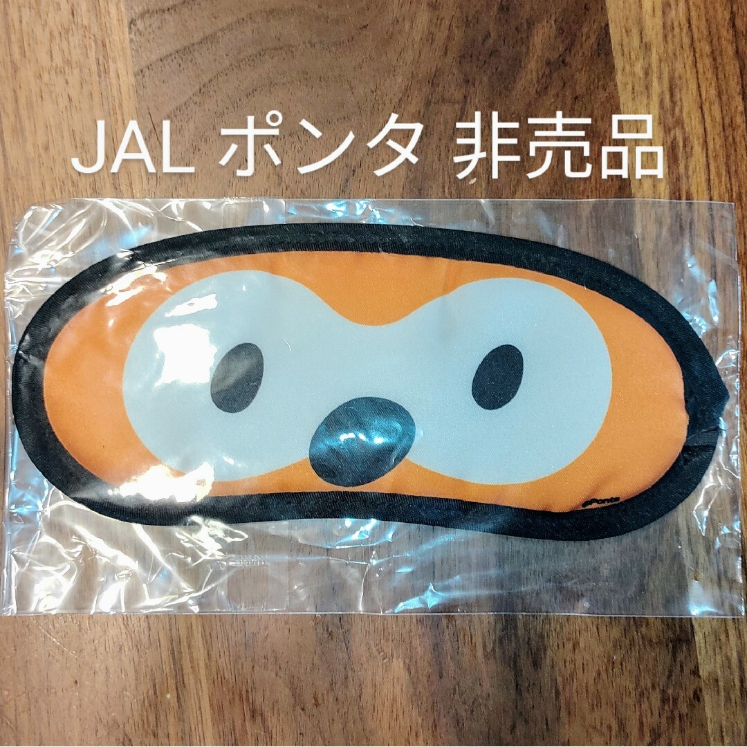 アイマスク JAL ポンタ 非売品 インテリア/住まい/日用品の日用品/生活雑貨/旅行(旅行用品)の商品写真