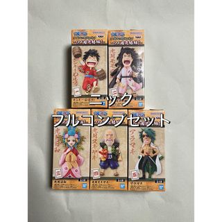 バンプレスト(BANPRESTO)のワンピース ワーコレ -ワノ国完結編1- フルコンプセット(アニメ/ゲーム)