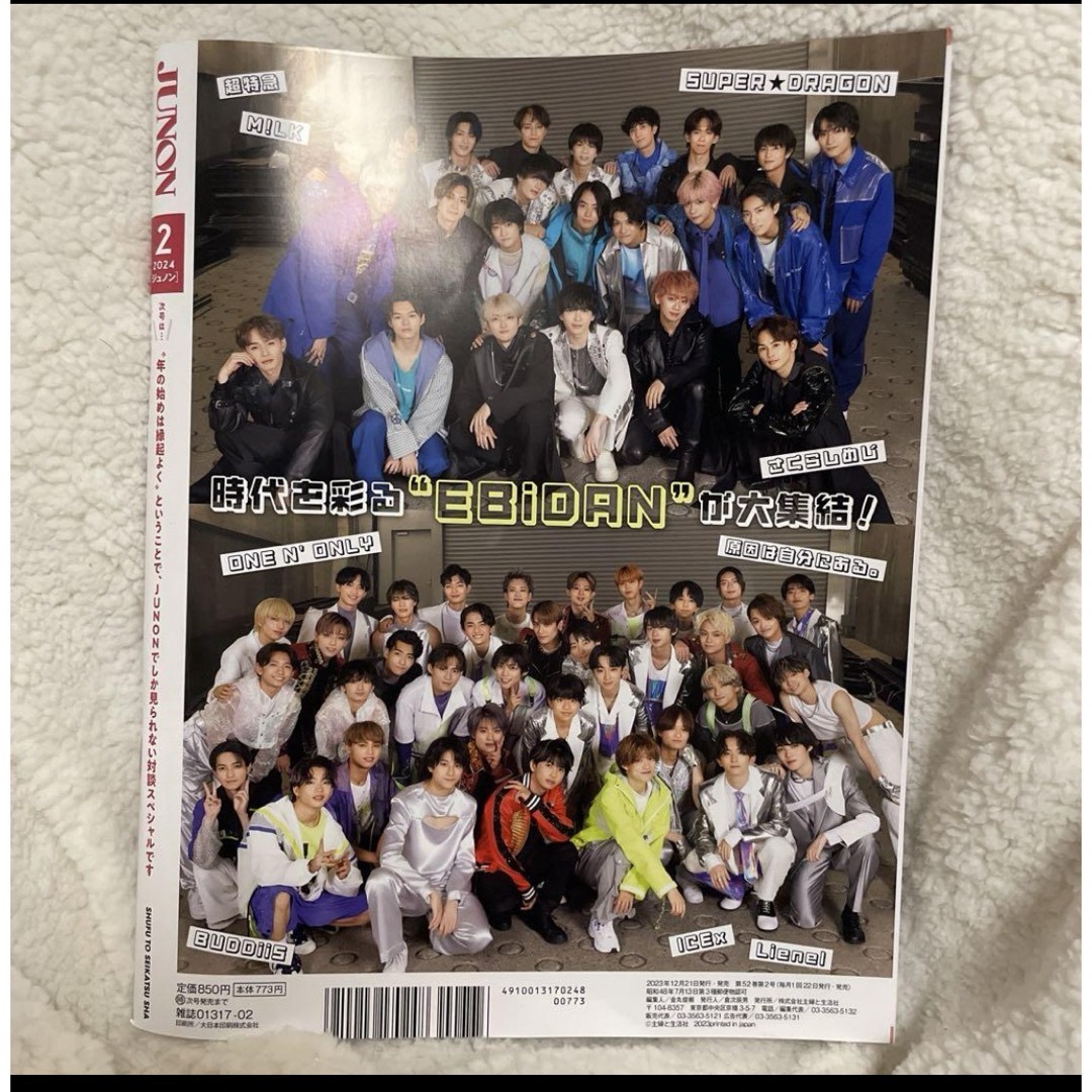 講談社(コウダンシャ)のJUNON 2024年２月号　通常盤　ハガキ付き エンタメ/ホビーの雑誌(アート/エンタメ/ホビー)の商品写真