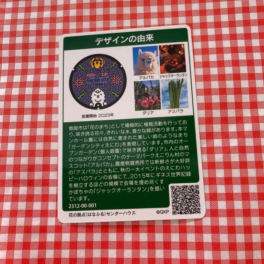 マンホールカード  北海道  恵庭市  第21弾   ロット番号　001 エンタメ/ホビーのトレーディングカード(その他)の商品写真