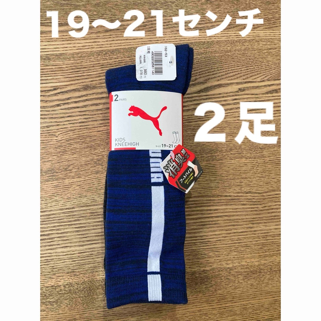 PUMA(プーマ)のプーマ　靴下　ハイソックス　ロングソックス　19〜21  キッズ　子ども　子供 キッズ/ベビー/マタニティのこども用ファッション小物(靴下/タイツ)の商品写真