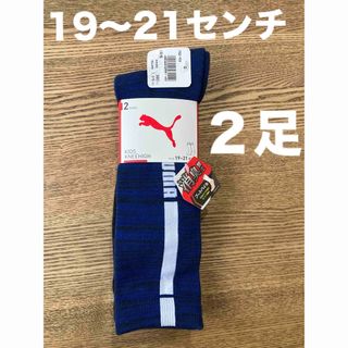 プーマ(PUMA)のプーマ　靴下　ハイソックス　ロングソックス　19〜21  キッズ　子ども　子供(靴下/タイツ)