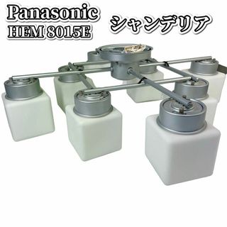 パナソニック(Panasonic)の【廃盤品】Panasonic 8灯シャンデリア　照明　HEM8015E(天井照明)