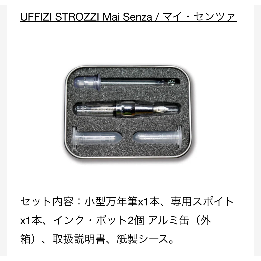 「ストロッツィ家の執務室」ミニ万年筆　専用ケース付　マイ・センツァ特別バージョン インテリア/住まい/日用品の文房具(ペン/マーカー)の商品写真