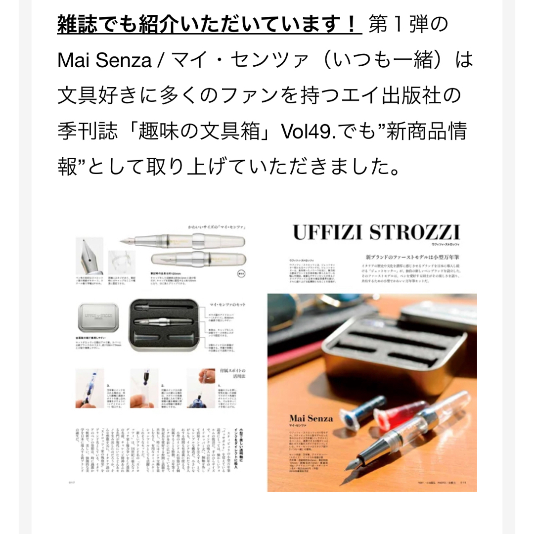 「ストロッツィ家の執務室」ミニ万年筆　専用ケース付　マイ・センツァ特別バージョン インテリア/住まい/日用品の文房具(ペン/マーカー)の商品写真