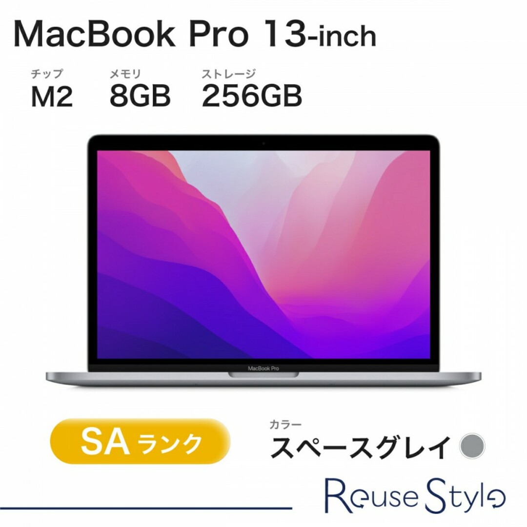 256GBSSDCPU【整備済製品】 MacBook Pro 2022年モデル M2チップ搭載　スペースグレー　FNEH3J/A　メモリ：8GB　ストレージ：256GB SSD　CPU：8コア　GPU：10コア　Apple 未開封（CPO品）【送料無料・30日保証】【Reuse Style-リユーススタイル-】