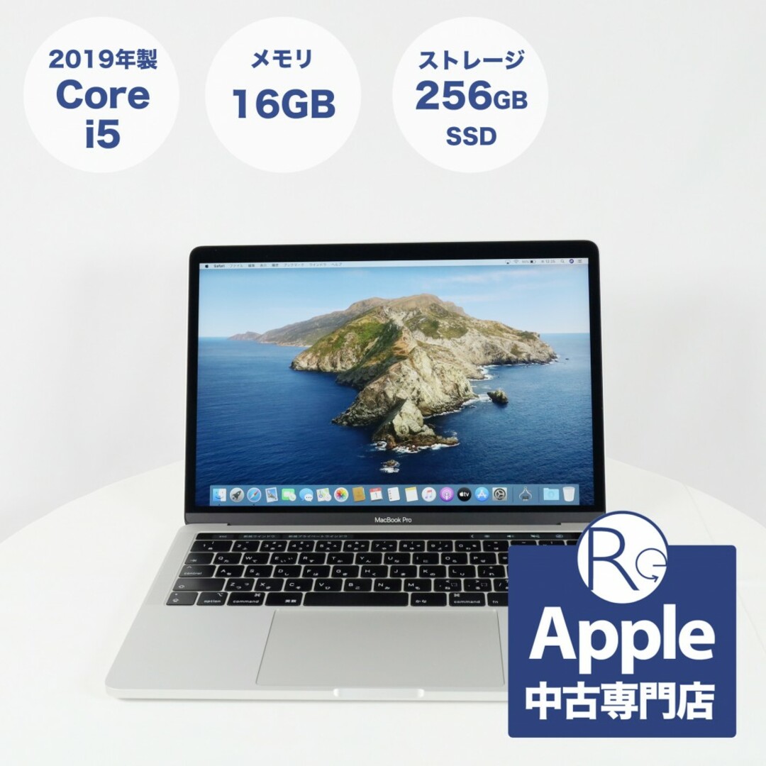 【  】【送料無料・30日保証】 Apple Mac ノートパソコン MacBook Pro 2019年モデル 13インチ  シルバー クアッドコア Core i5 メモリ16GB SSD 256GB macOS Catalina MV992J/A3041cm奥行き
