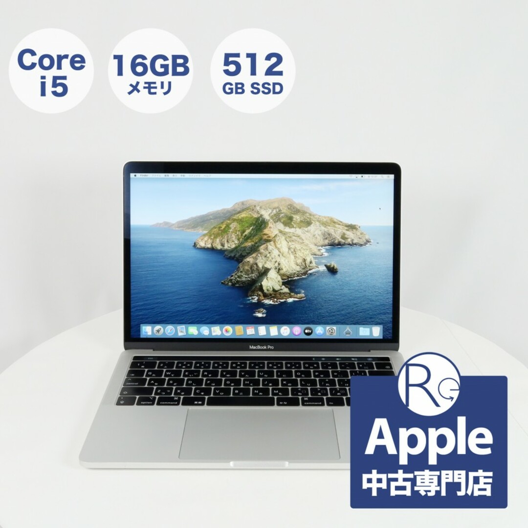 156cm幅【  】【送料無料・30日保証】 Apple Mac ノートパソコン MacBook Pro 2019年モデル 13インチ  シルバー クアッドコア Core i5 メモリ16GB SSD 512GB macOS Catalina MV9A2J/A