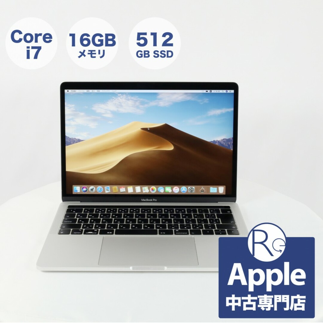 149cm幅【送料無料・30日保証】 Apple Mac ノートパソコン MacBook Pro 2018年モデル 13インチ  シルバー クアッドコア Core i7 メモリ16GB SSD 512GB macOS Mojave 搭載 MR9V2J/A JIS