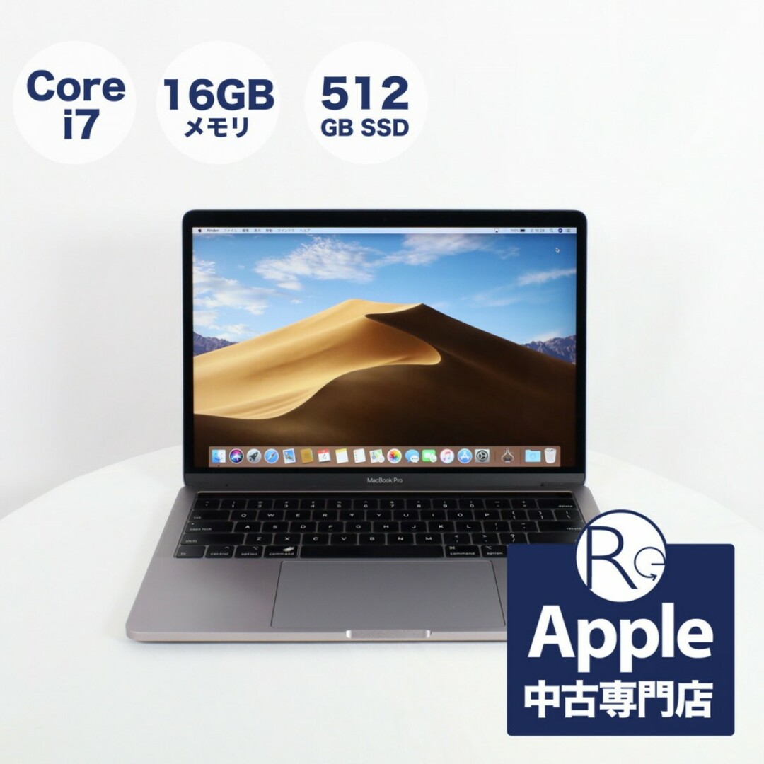 149cm幅【送料無料・30日保証】 Apple Mac ノートパソコン MacBook Pro 2018年モデル 13インチ  スペースグレイ クアッドコア Core i7 メモリ16GB SSD 512GB macOS Mojave 搭載 MR9R2J/A USキーボード