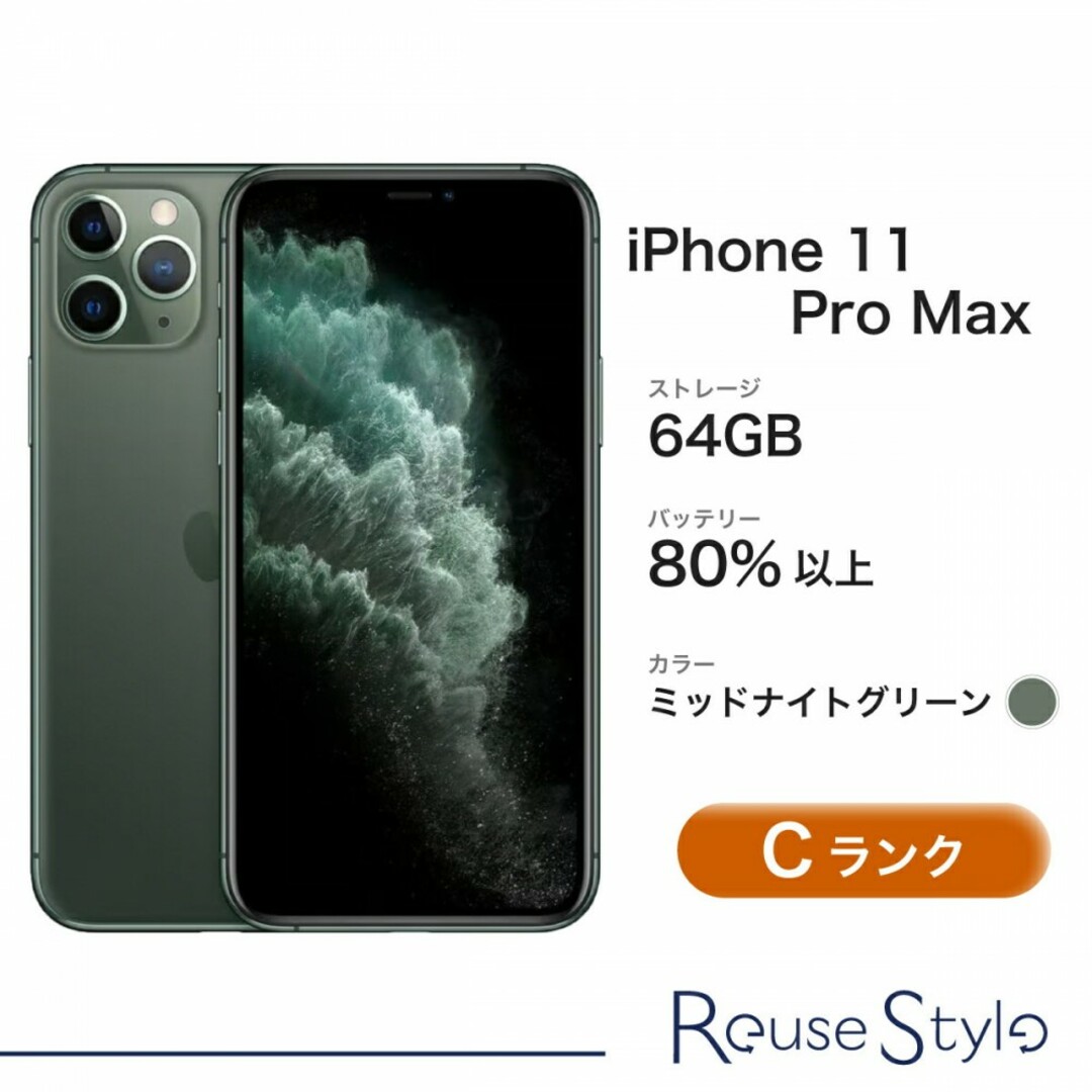 中古 Cランク 】iPhone11 Pro Max 64GB ミッドナイトグリーン A2215