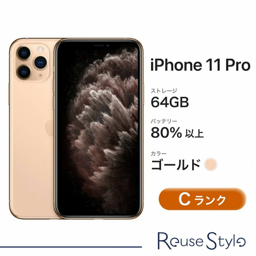 中古 Cランク 】iPhone 11 Pro 64GB ゴールド A2215 3F860J/A Softbank