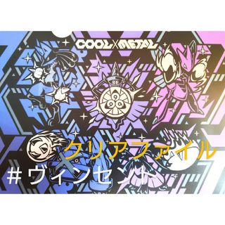 ポケモン(ポケモン)のポケモン 未使用 COOL×METAL クリアファイル ギルガルド メタグロス(クリアファイル)