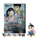 【中古】 ガテン農家と朝まで絶倫H 2/秋水社/知葉サナガ