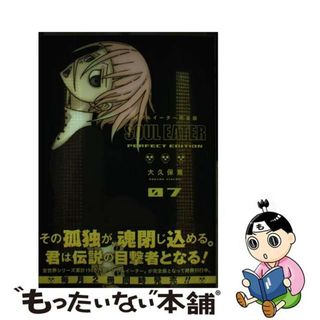 【中古】 ソウルイーター完全版 ０７/スクウェア・エニックス/大久保篤(少年漫画)