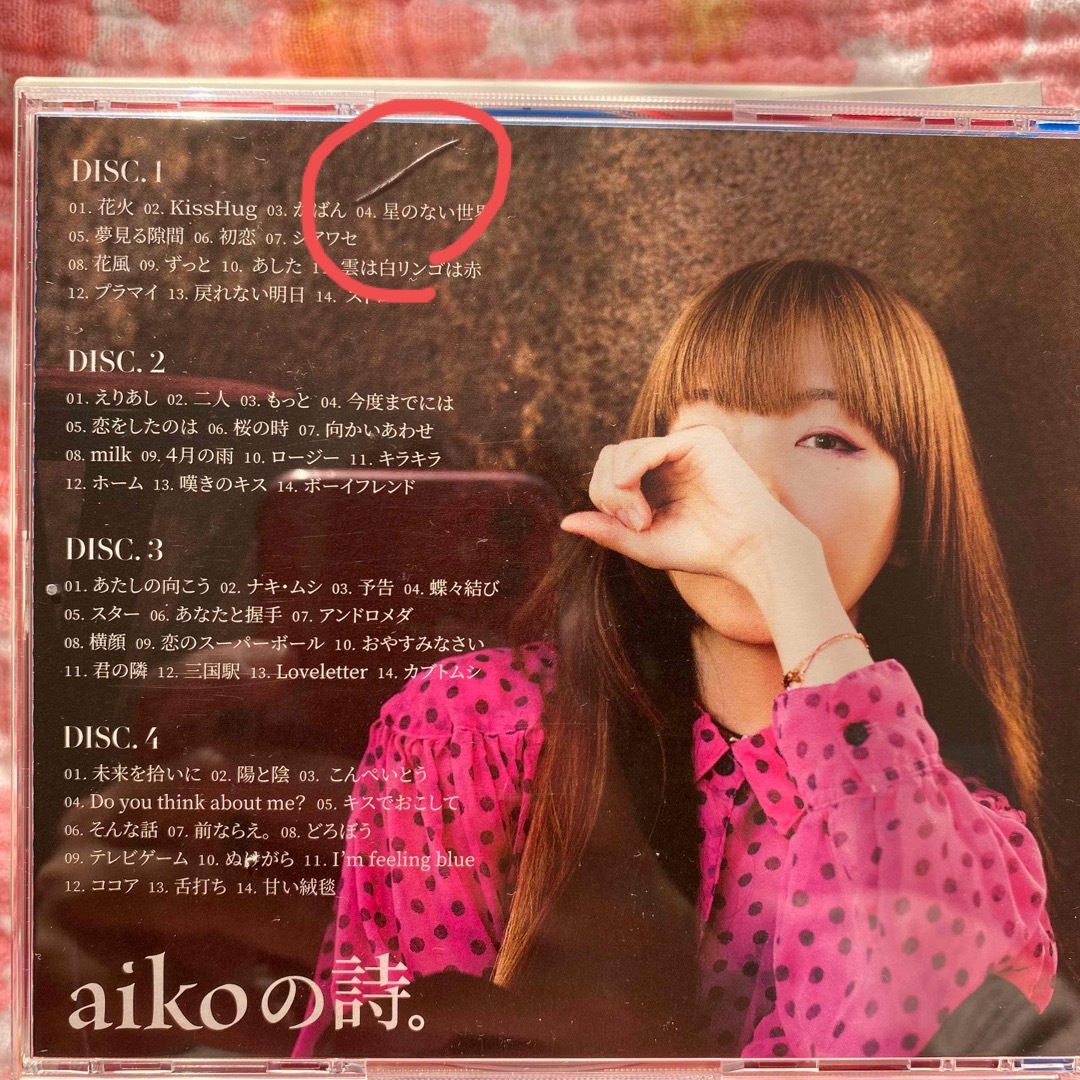 aikoの詩。 エンタメ/ホビーのCD(ポップス/ロック(邦楽))の商品写真