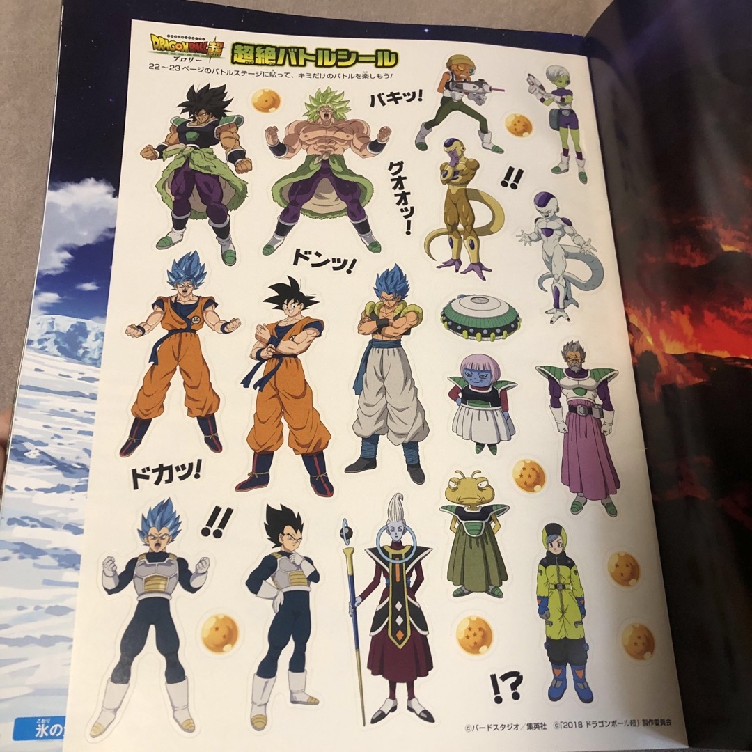 ドラゴンボール - ドラゴンボール超 ブロリー 映画パンフレット ドラゴンボール - ドラゴンボール超 ブロリー 映画パンフレット