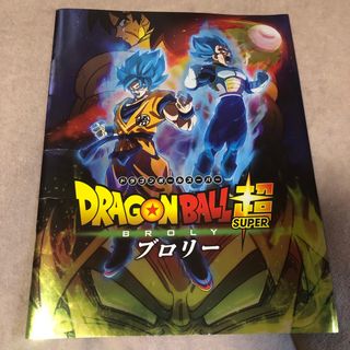 ドラゴンボール(ドラゴンボール)のドラゴンボール超　ブロリー　映画パンフレット(アート/エンタメ)