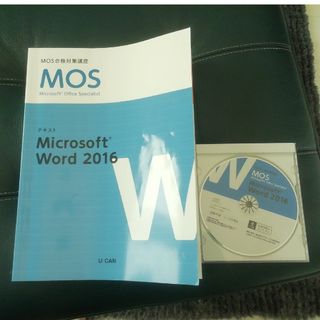 マイクロソフト(Microsoft)の【送料無料】ユーキャン★MOS★マイクロソフトワード2016(資格/検定)