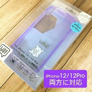 ポケモン(ポケモン)のIJOY ポケモン ゲンガー iPhone12/12Pro スマホ(iPhoneケース)