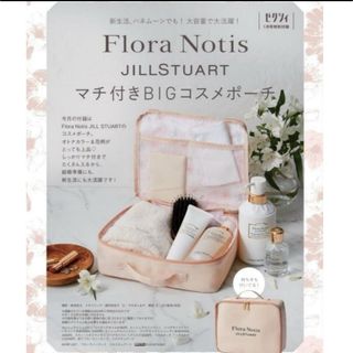 ジルスチュアート(JILLSTUART)のゼクシィ1月号付録 JILLSTUART マチ付BIGコスメポーチ(結婚/出産/子育て)