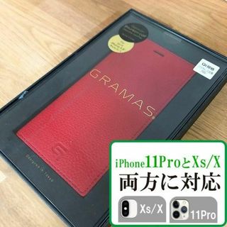 グラマス(GRAMAS)の本革 GRAMAS iPhone11Pro/X/XS 兼用 手帳型 レッド(iPhoneケース)