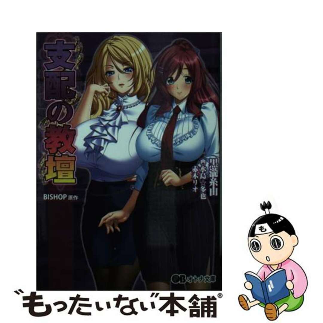 【中古】 支配の教壇/パラダイム/黒瀧糸由