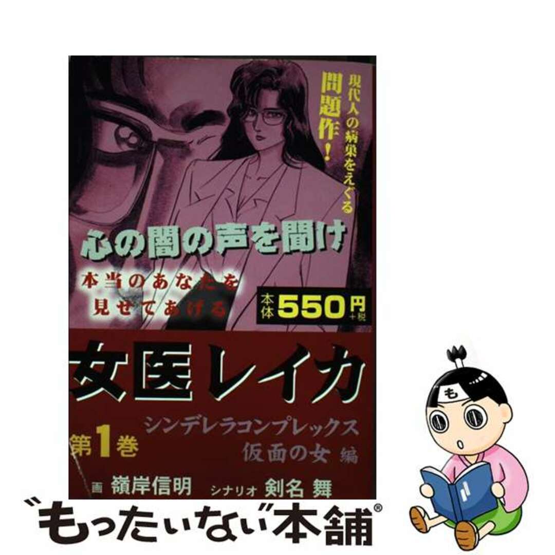 【中古】 女医レイカ特別版 １/ゴマブックス
