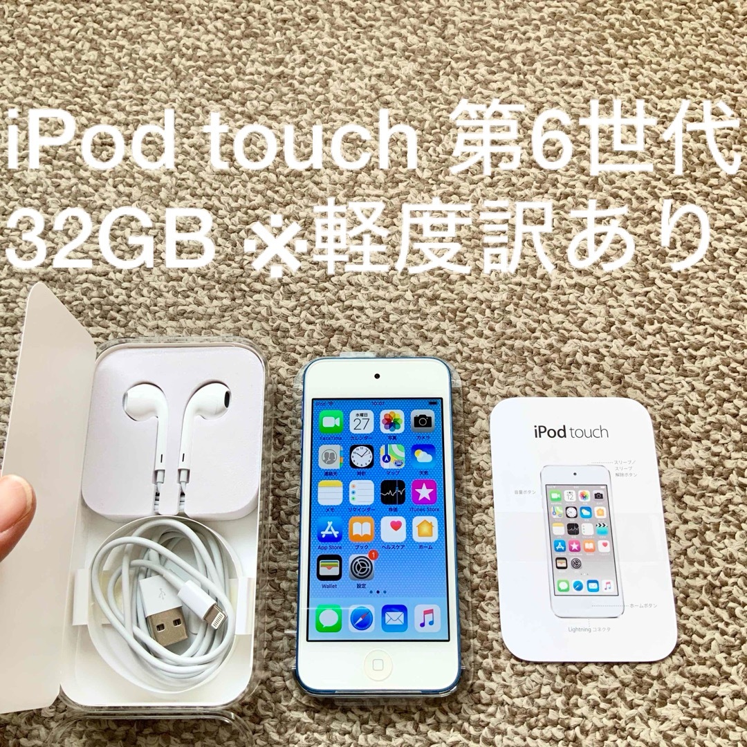 その他iPod複数販売中iPod touch 6世代 32GB Appleアップル アイポッド 本体 a