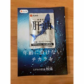 エガオ(えがお)のえがお　肝油鮫珠　62粒入り(その他)