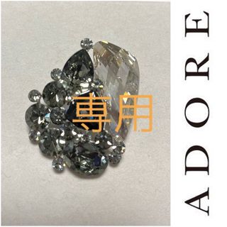 アドーア(ADORE)の【美品】アドーア⭐️ビジューブローチ ADORE クリア・グレー系(ブローチ/コサージュ)