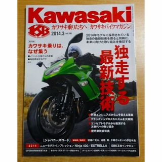 Kawasaki (カワサキ) バイクマガジン 2014年 03月号(車/バイク)