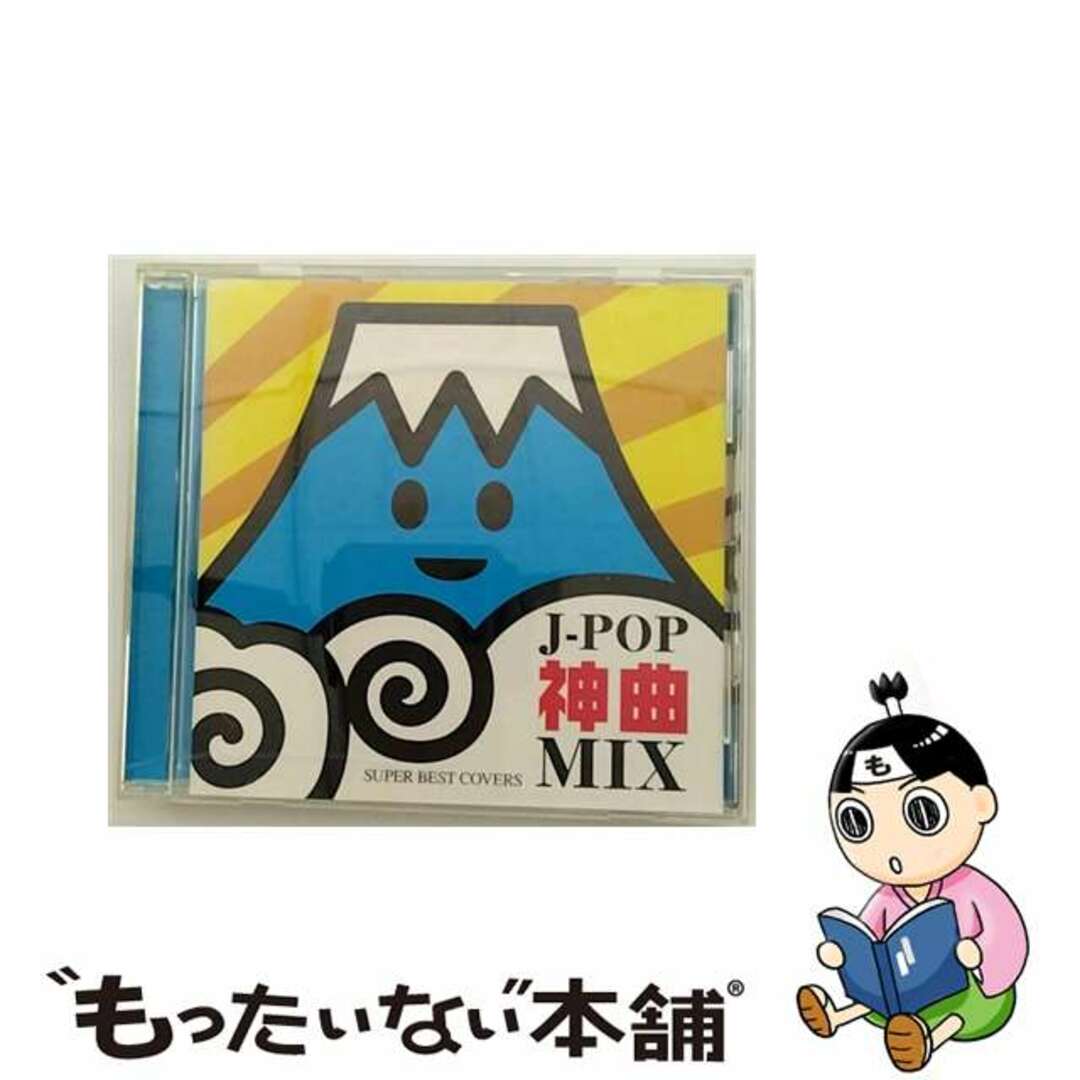 J－POP 神曲MIX SUPER BEST COVERS / オムニバス4993662801503