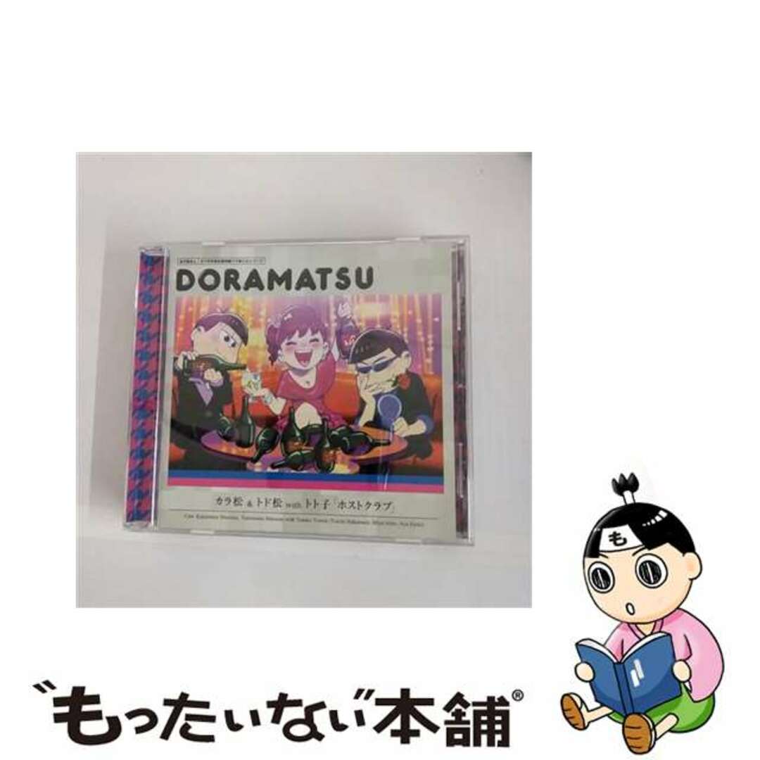 【中古】 おそ松さん　6つ子のお仕事体験ドラ松CDシリーズ　カラ松＆トド松withトト子「ホストクラブ」/ＣＤ/EYCA-10796 エンタメ/ホビーのCD(アニメ)の商品写真