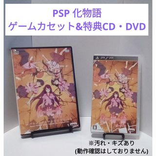 プレイステーションポータブル(PlayStation Portable)の【中古品‼️】PSP 化物語 カセット&特典品付き 箱無し キズあり(携帯用ゲームソフト)