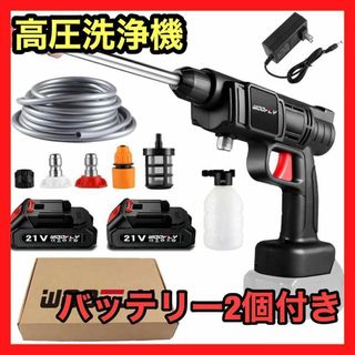 大人気✨高圧洗浄機 充電式 コードレス　充電式ハンディウォッシャー(シングルベッド)