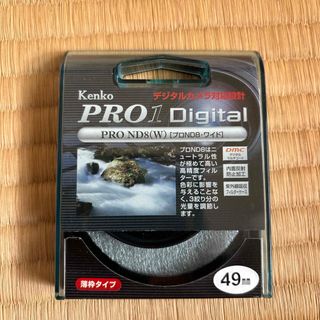 ケンコー(Kenko)のケンコー NDフィルター 49mm PRO1D プロND8 W 49SPRO1D(フィルター)