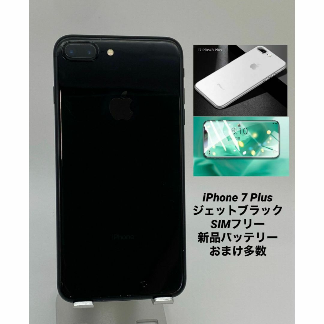 035iPhone7Plus 256Gジェットブラック/シムフリー新品バッテリー解除済みiPhone探す