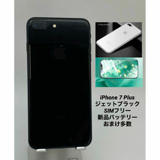 035iPhone7Plus 256Gジェットブラック/シムフリー新品バッテリー