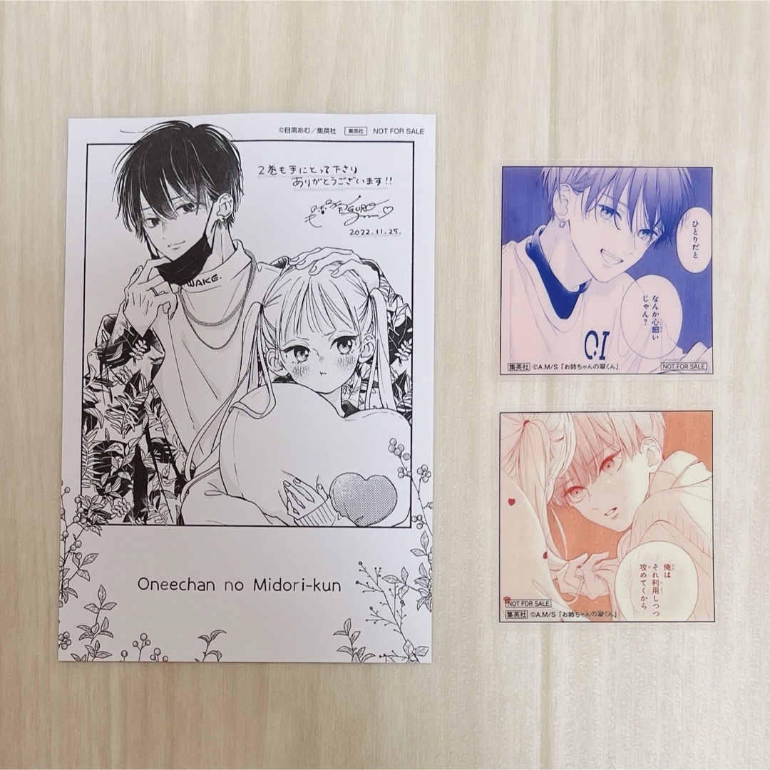 集英社(シュウエイシャ)のお姉ちゃんの翠くん 特典3点 エンタメ/ホビーの漫画(少女漫画)の商品写真