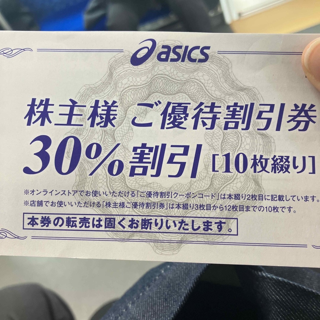 アシックス asics 株主優待券 30％OFF 1冊 10枚 チケットの優待券/割引券(ショッピング)の商品写真